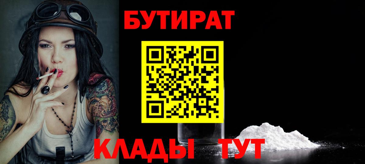 Красноармейск  Бутират  Вход с VPN  БУТИРАТ буратино 