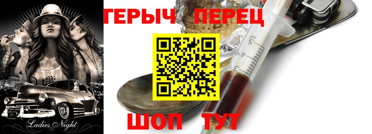 Героин  Вход с VPN  Красноармейск  Героин хмурый 