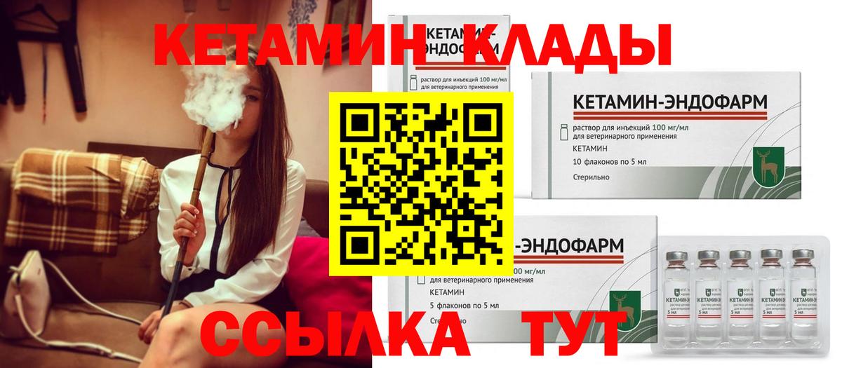 Красноармейск  Кетамин VHQ  Кетамин ketamine  Вход с VPN 