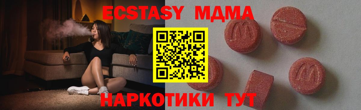 MDMA  МДМА VHQ  Вход с VPN  МДМА Molly  Красноармейск 