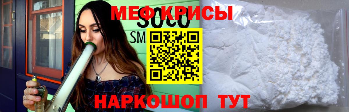 Меф мяу мяу кристаллы Красноармейск