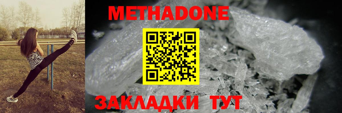Красноармейск  Метадон мёд  Вход с VPN  МЕТАДОН кристалл 